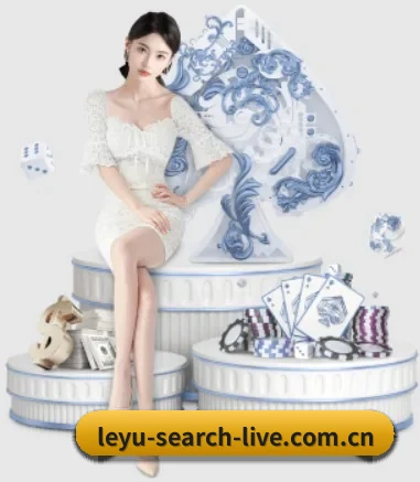 leyu-search-live.com.cn APP 界面